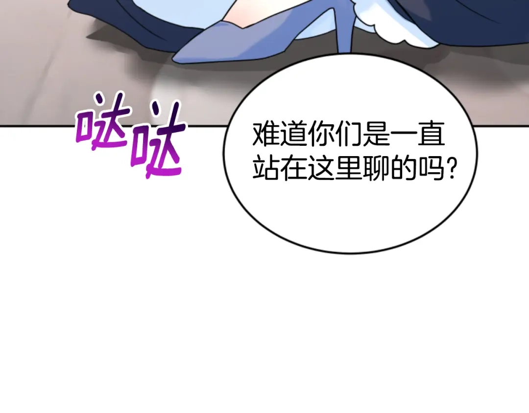 《蕾伊娜的龙》第8话 父母撑腰 第90页