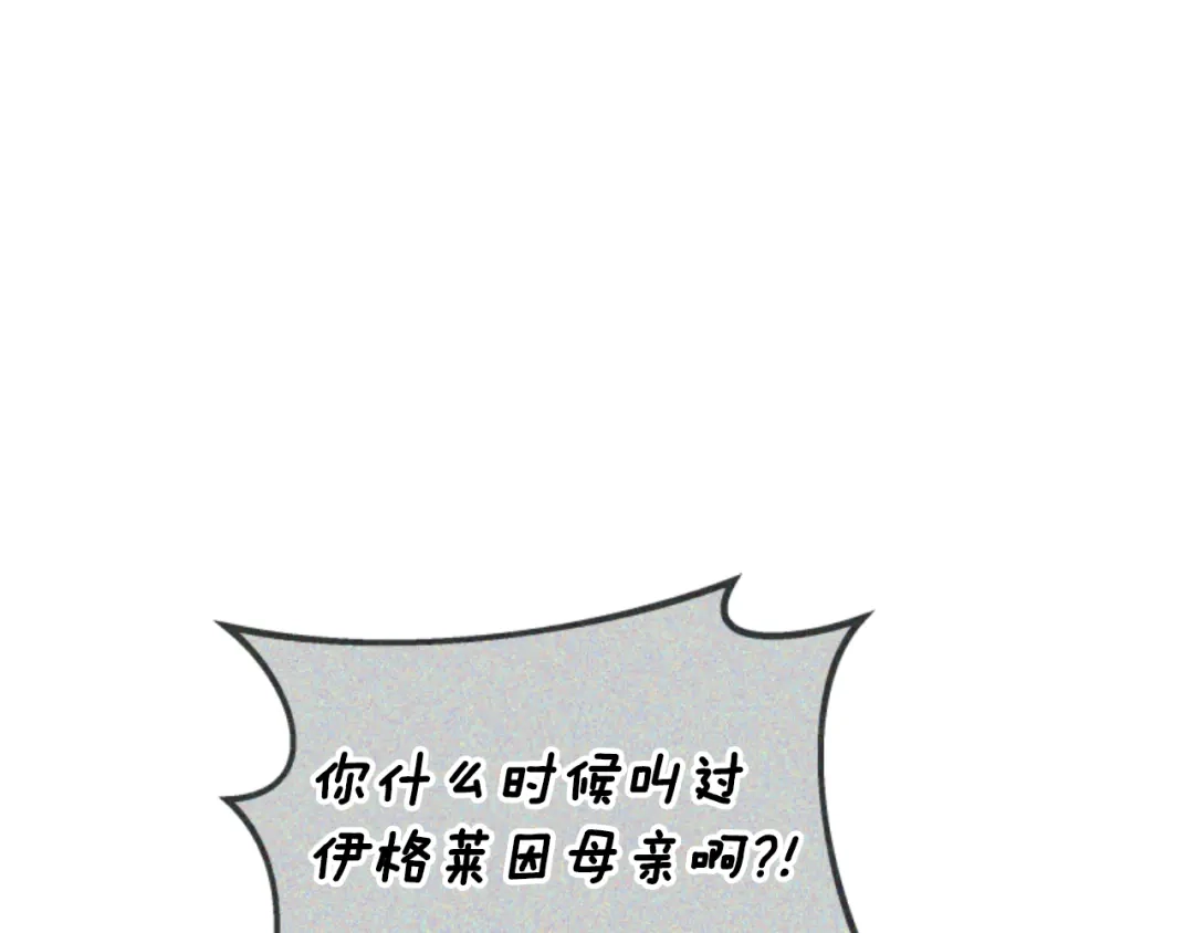 《蕾伊娜的龙》第8话 父母撑腰 第28页