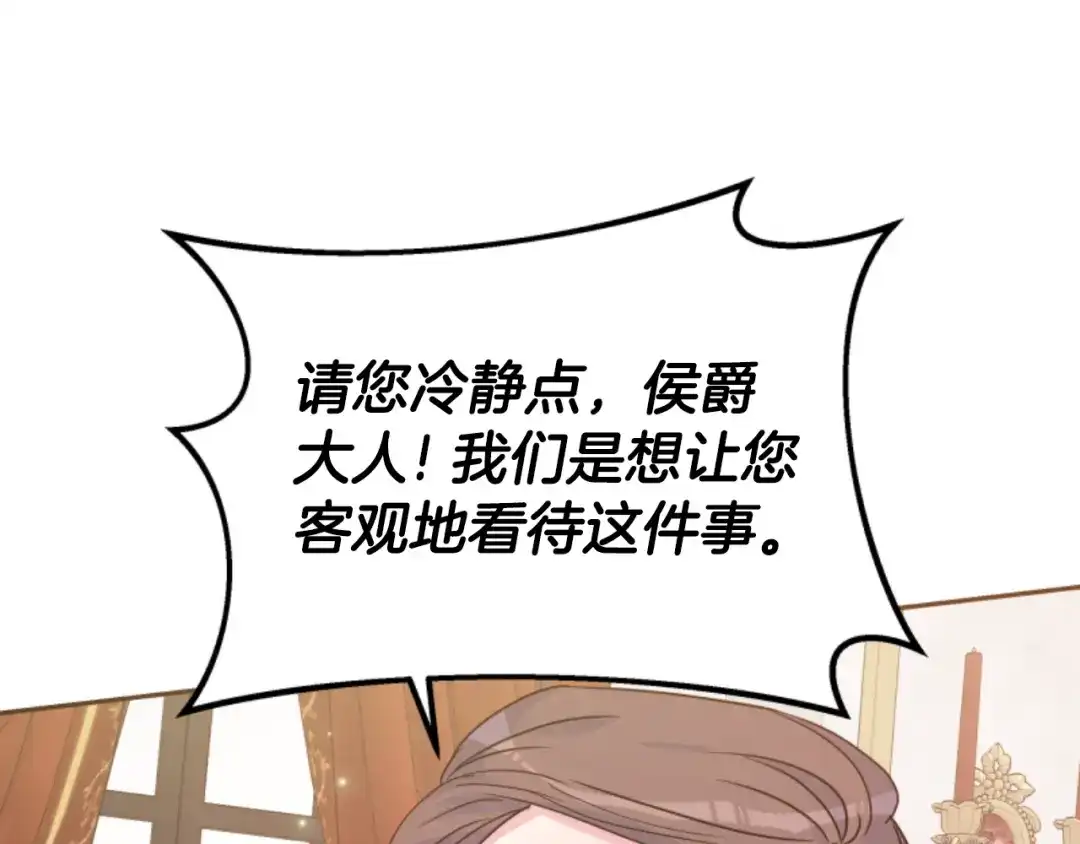 《蕾伊娜的龙》第8话 父母撑腰 第72页