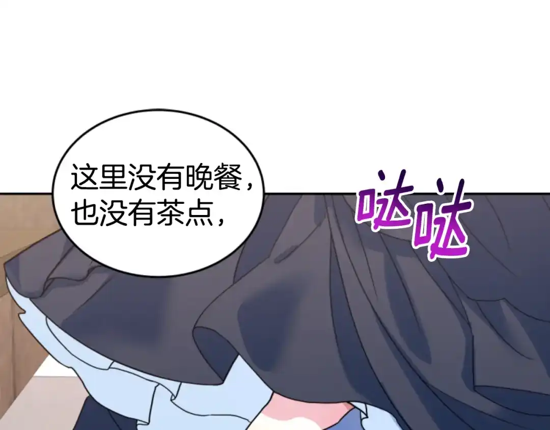 《蕾伊娜的龙》第8话 父母撑腰 第89页