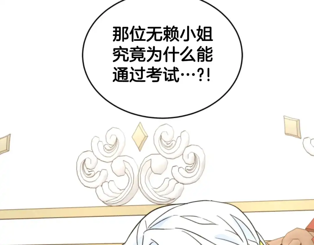 《蕾伊娜的龙》第8话 父母撑腰 第165页