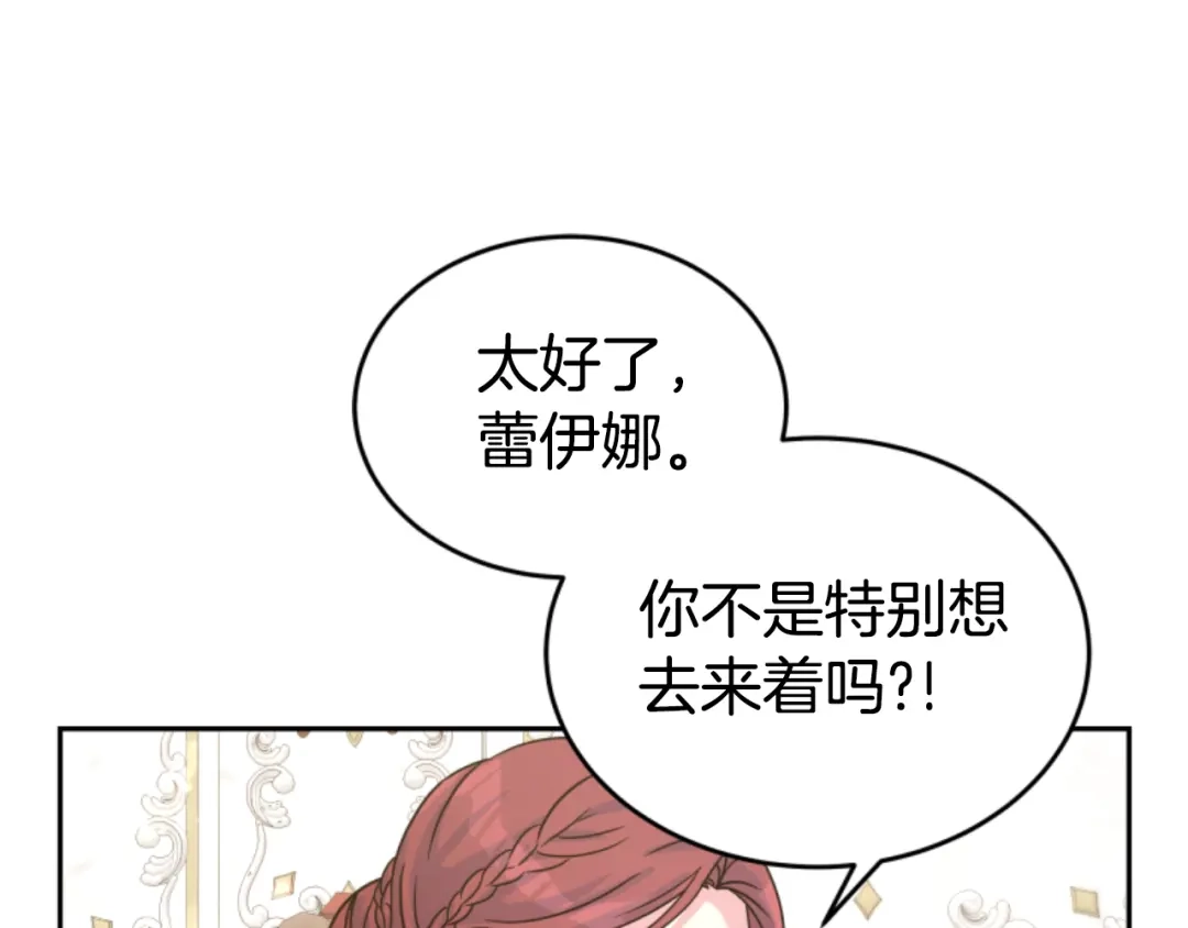《蕾伊娜的龙》第8话 父母撑腰 第124页