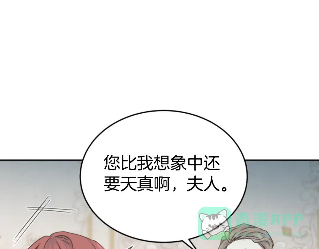 《蕾伊娜的龙》第8话 父母撑腰 第126页