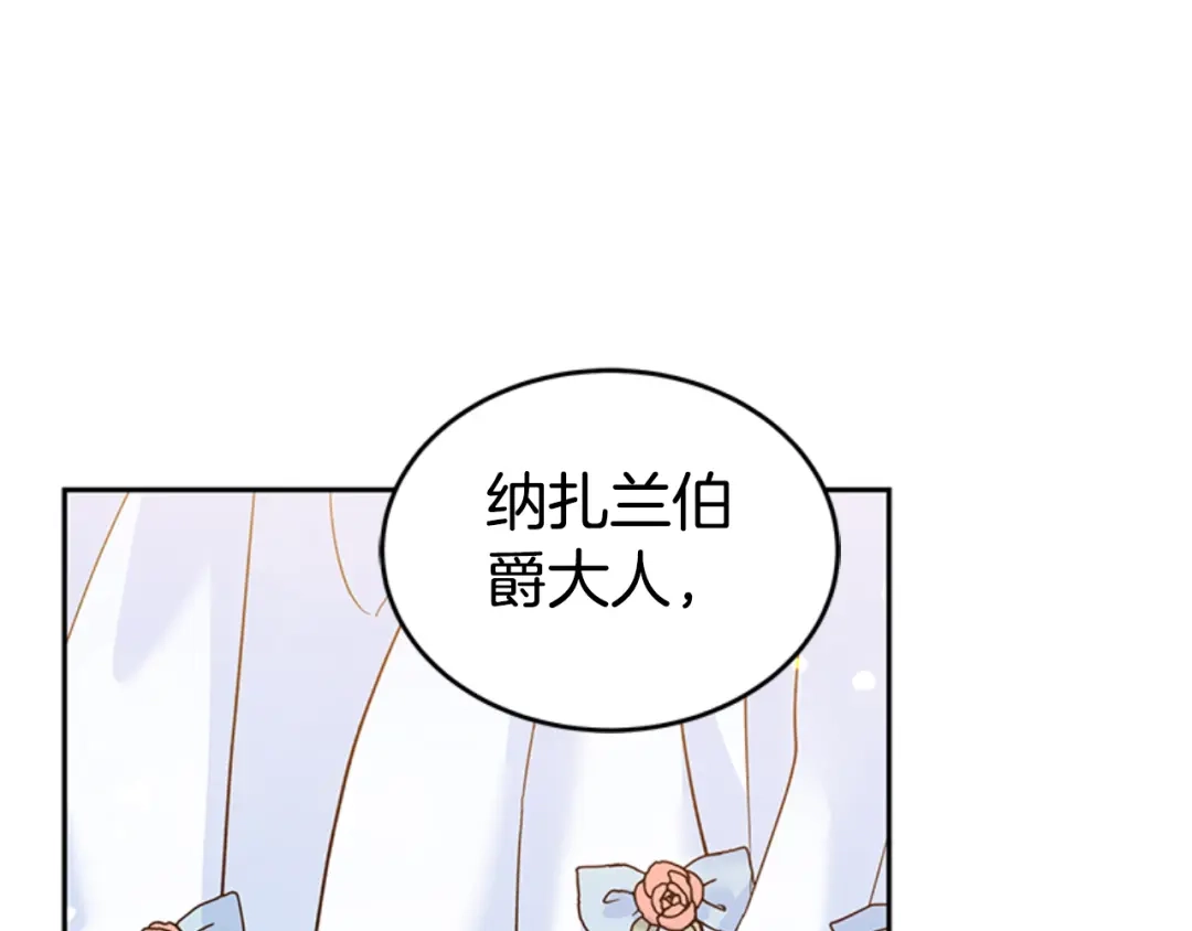 《蕾伊娜的龙》第8话 父母撑腰 第175页