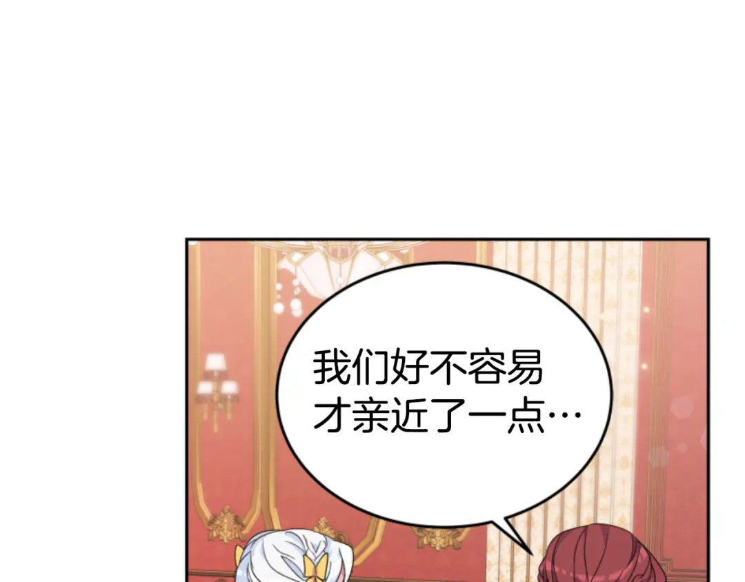 《蕾伊娜的龙》第8话 父母撑腰 第24页