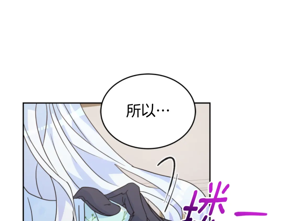 《蕾伊娜的龙》第8话 父母撑腰 第99页