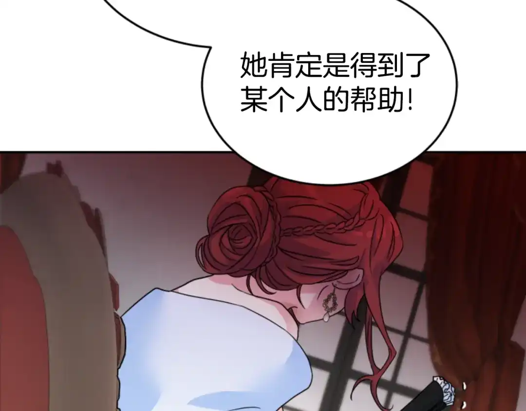 《蕾伊娜的龙》第8话 父母撑腰 第137页