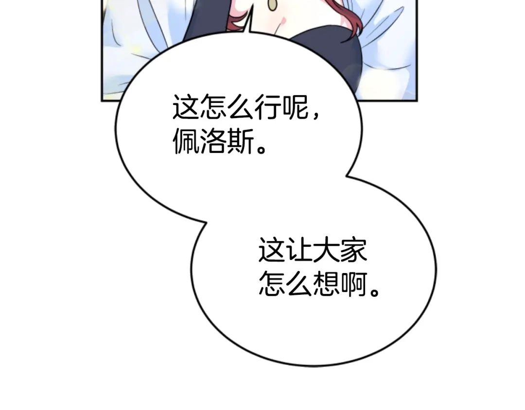 《蕾伊娜的龙》第8话 父母撑腰 第92页