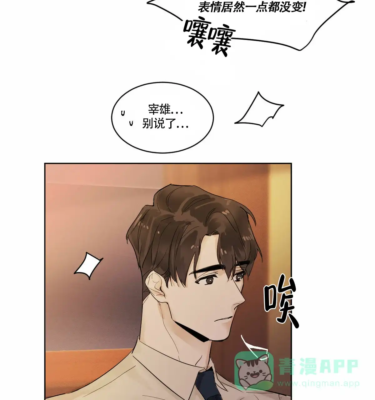 冷血动物 第1话 第11页