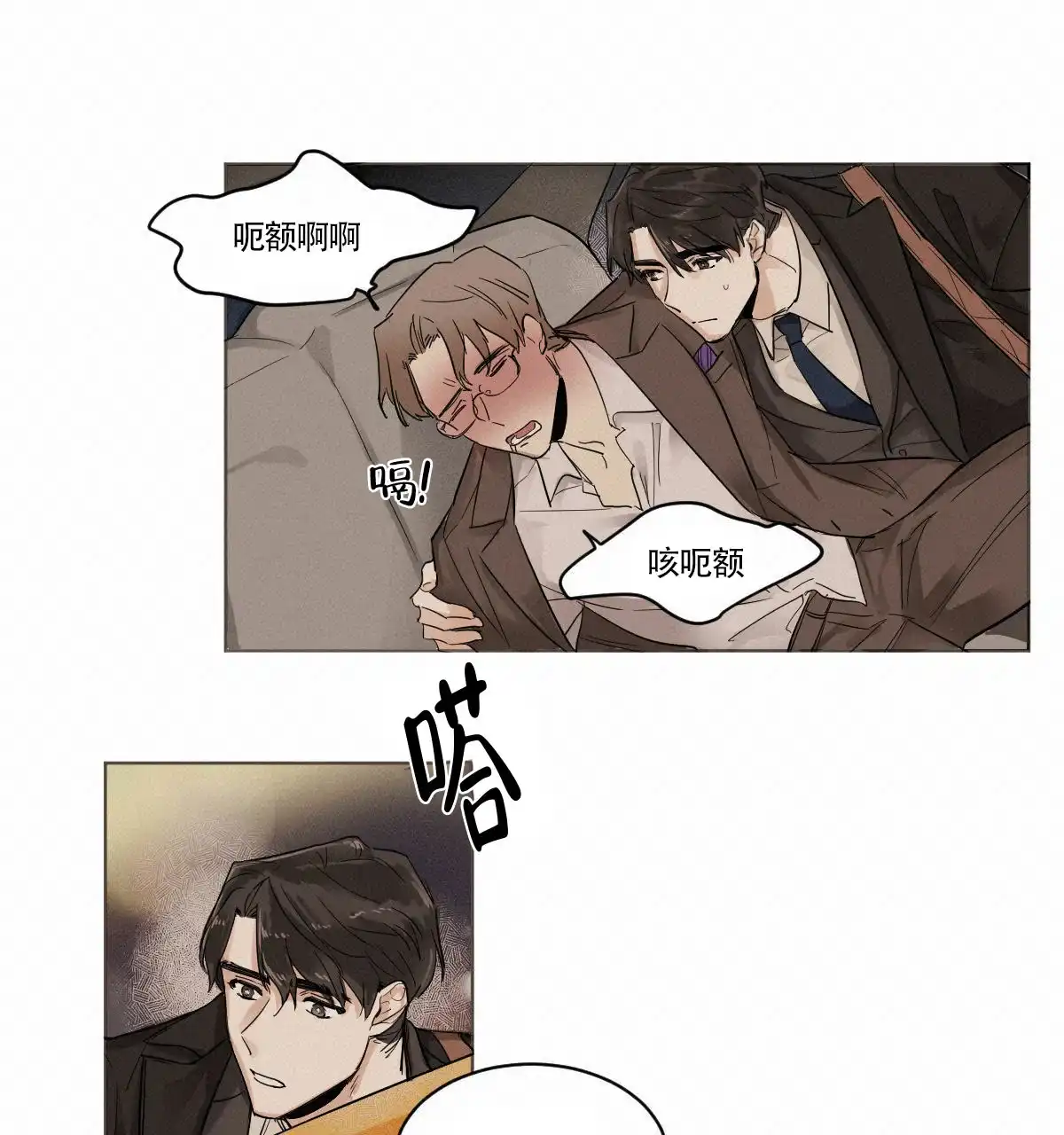 冷血动物 第1话 第17页