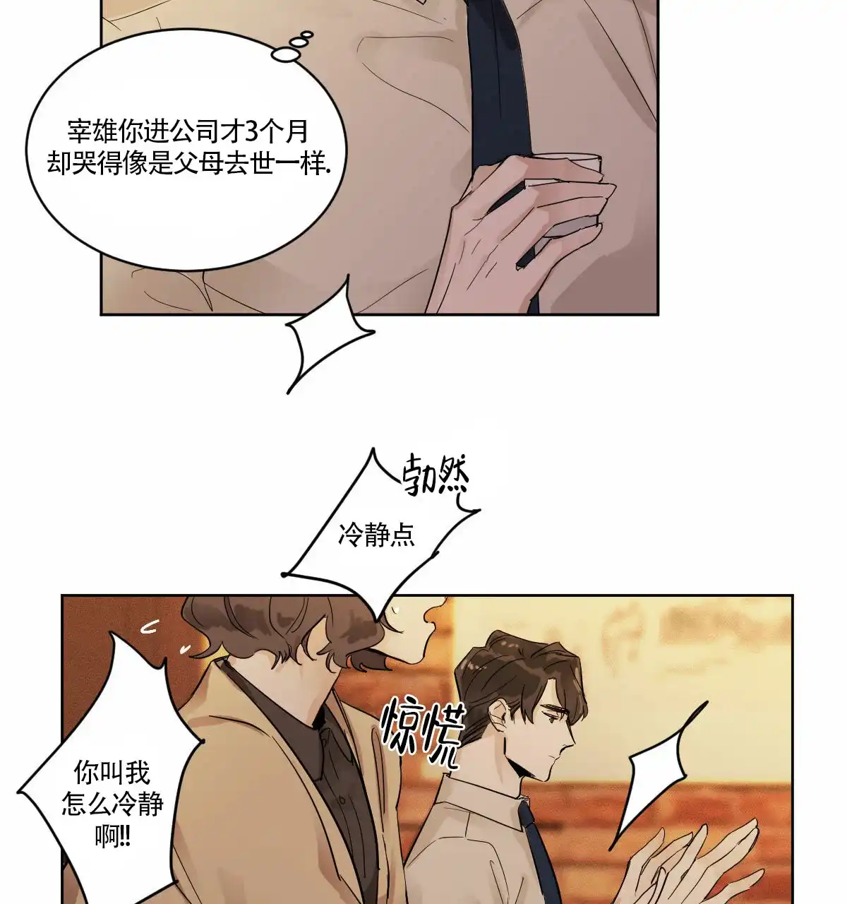 冷血动物 第1话 第12页