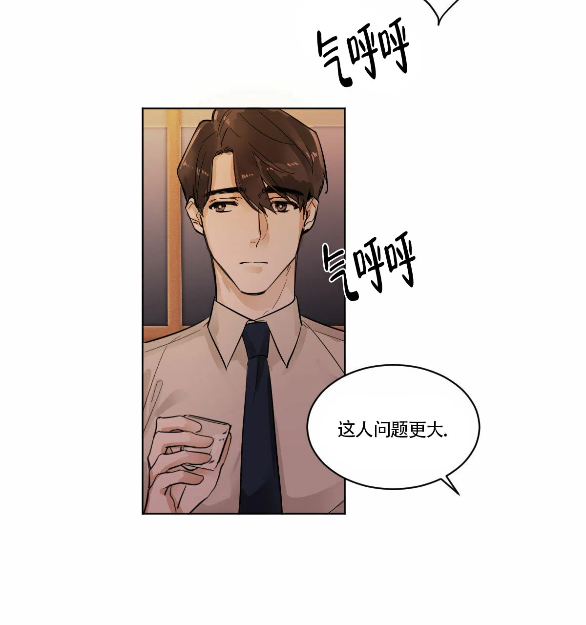 冷血动物 第1话 第7页