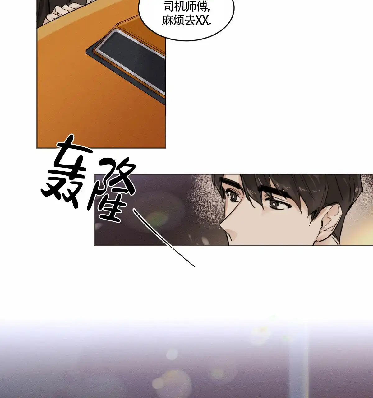 冷血动物 第1话 第18页