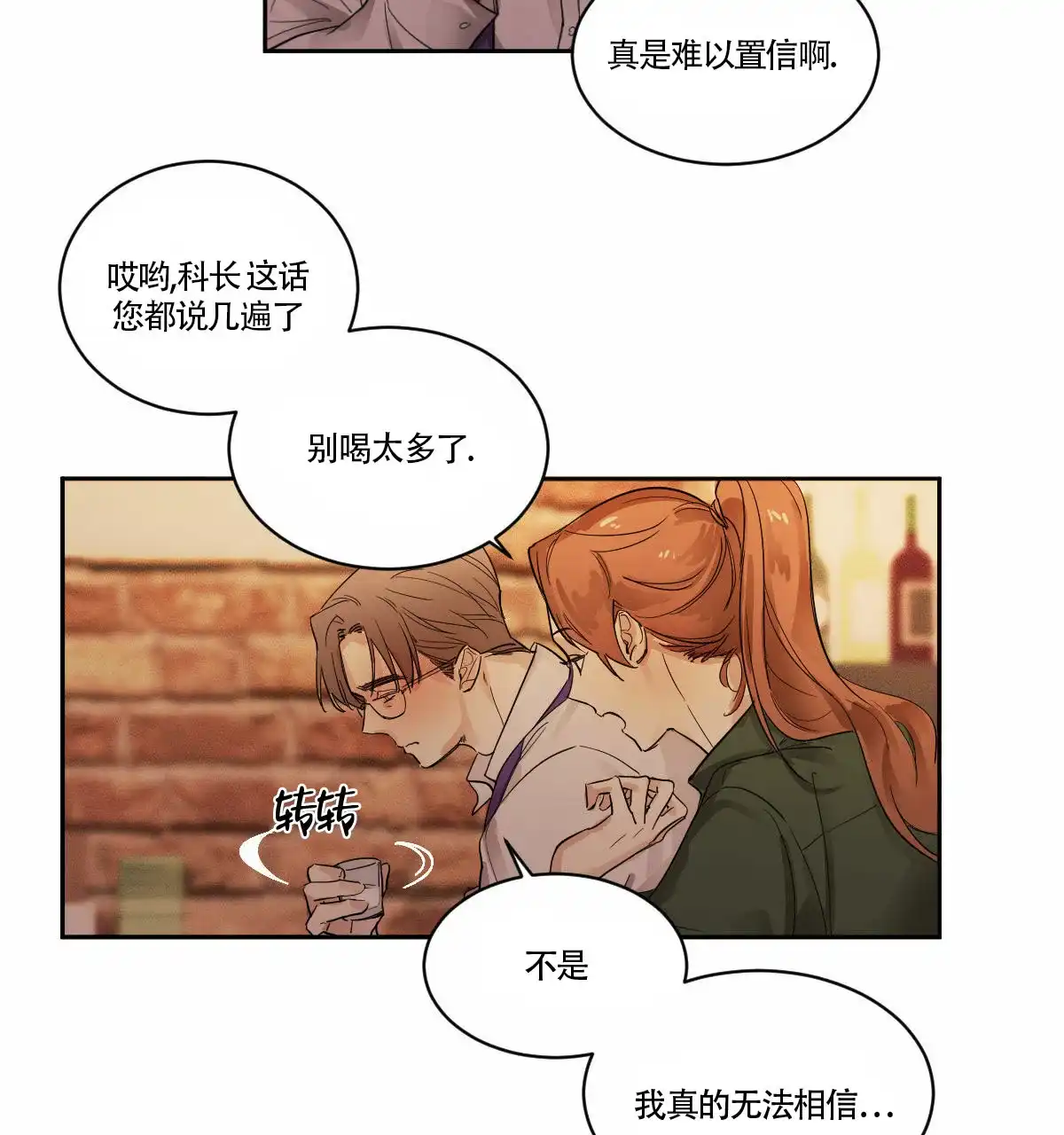 冷血动物 第1话 第3页
