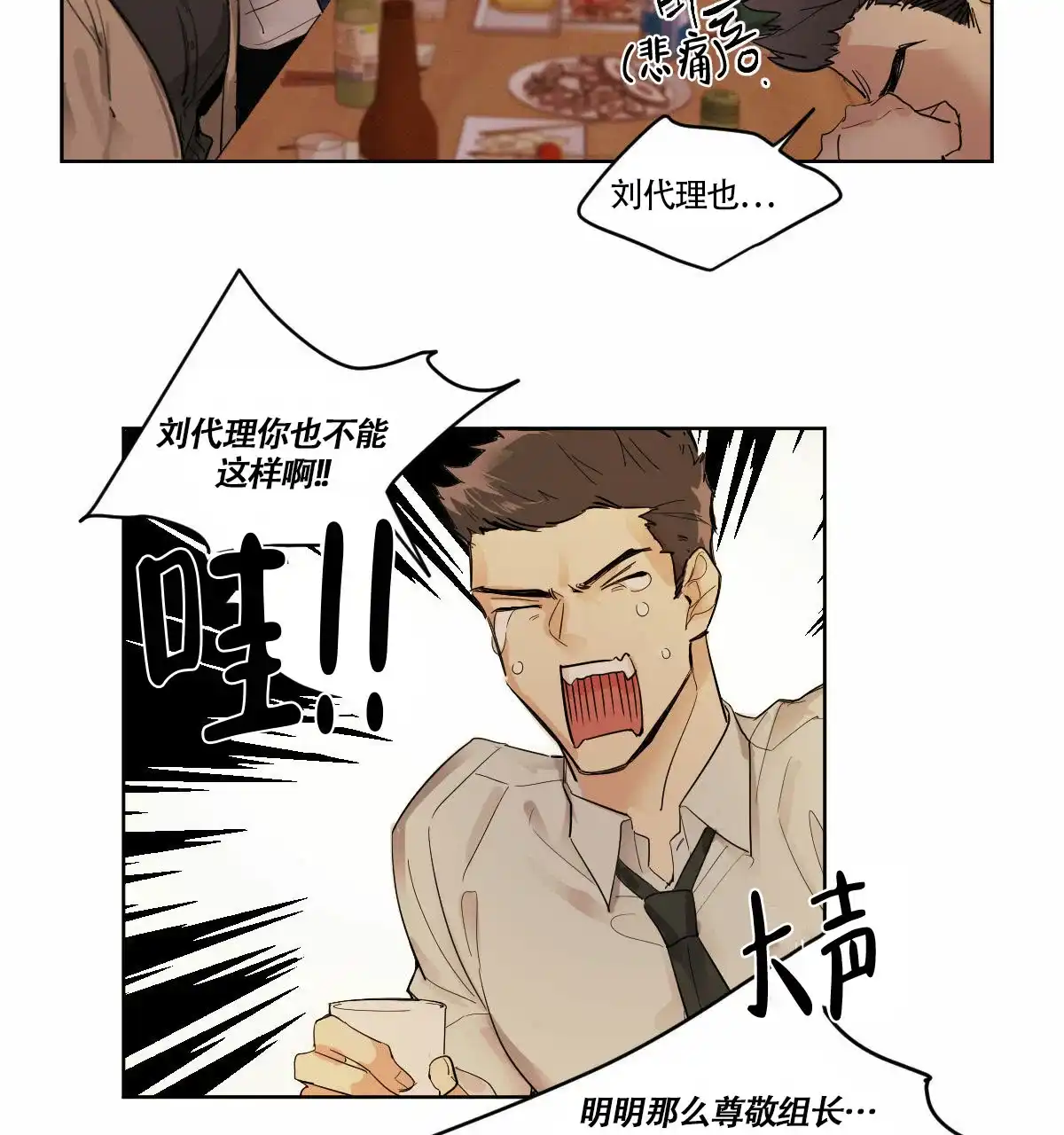 冷血动物 第1话 第10页