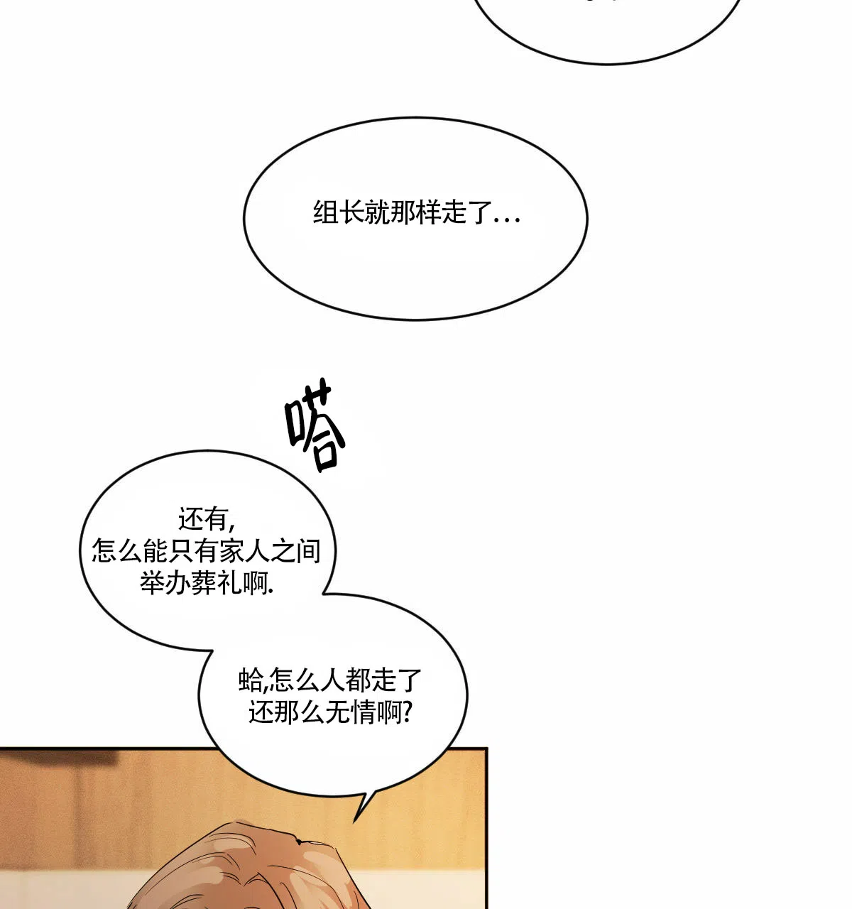 冷血动物 第1话 第4页