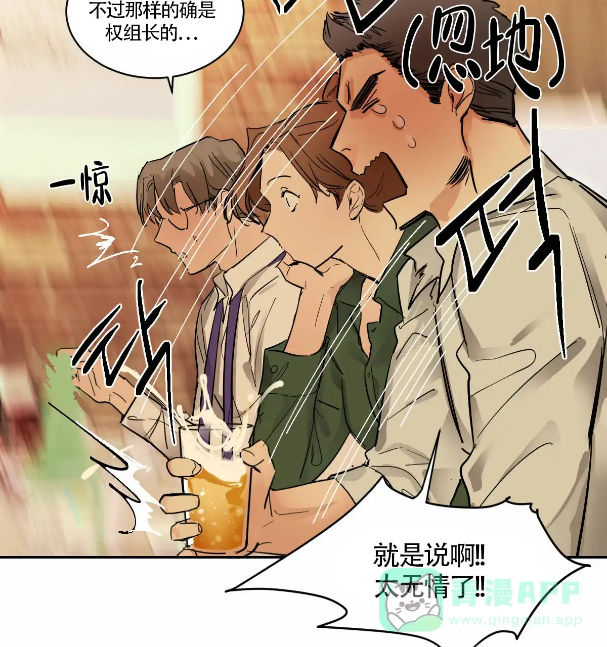 冷血动物 第1话 第6页