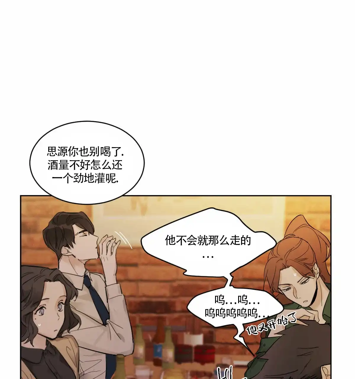 冷血动物 第1话 第9页