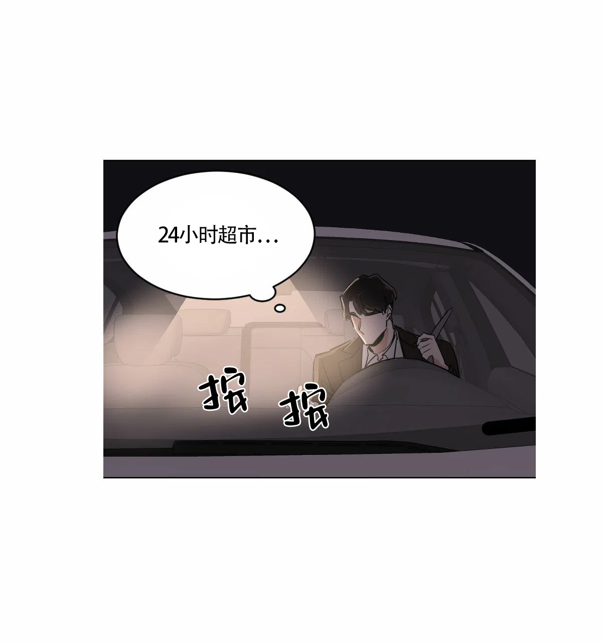 冷血动物 第10话 第29页
