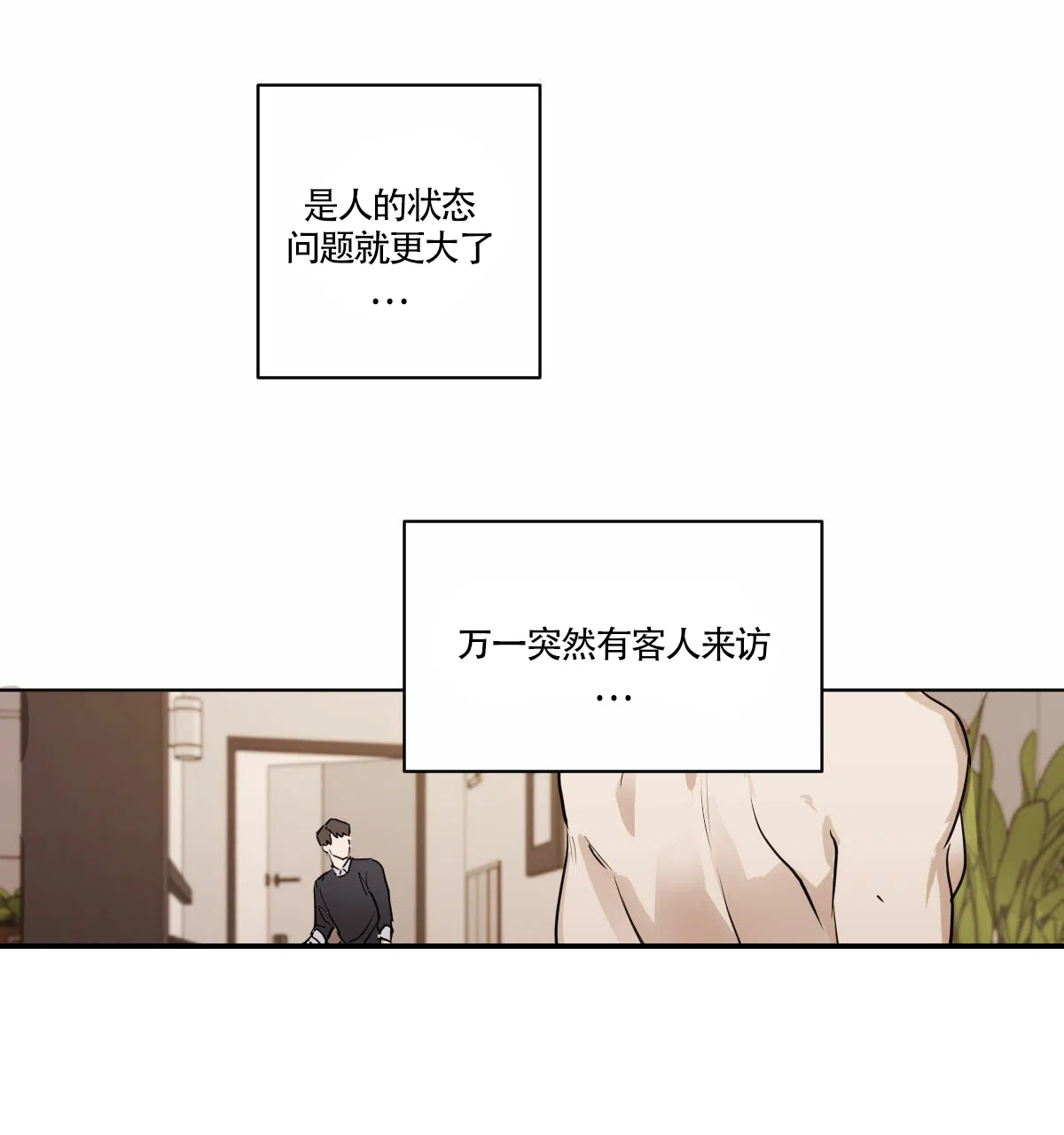 冷血动物 第10话 第15页