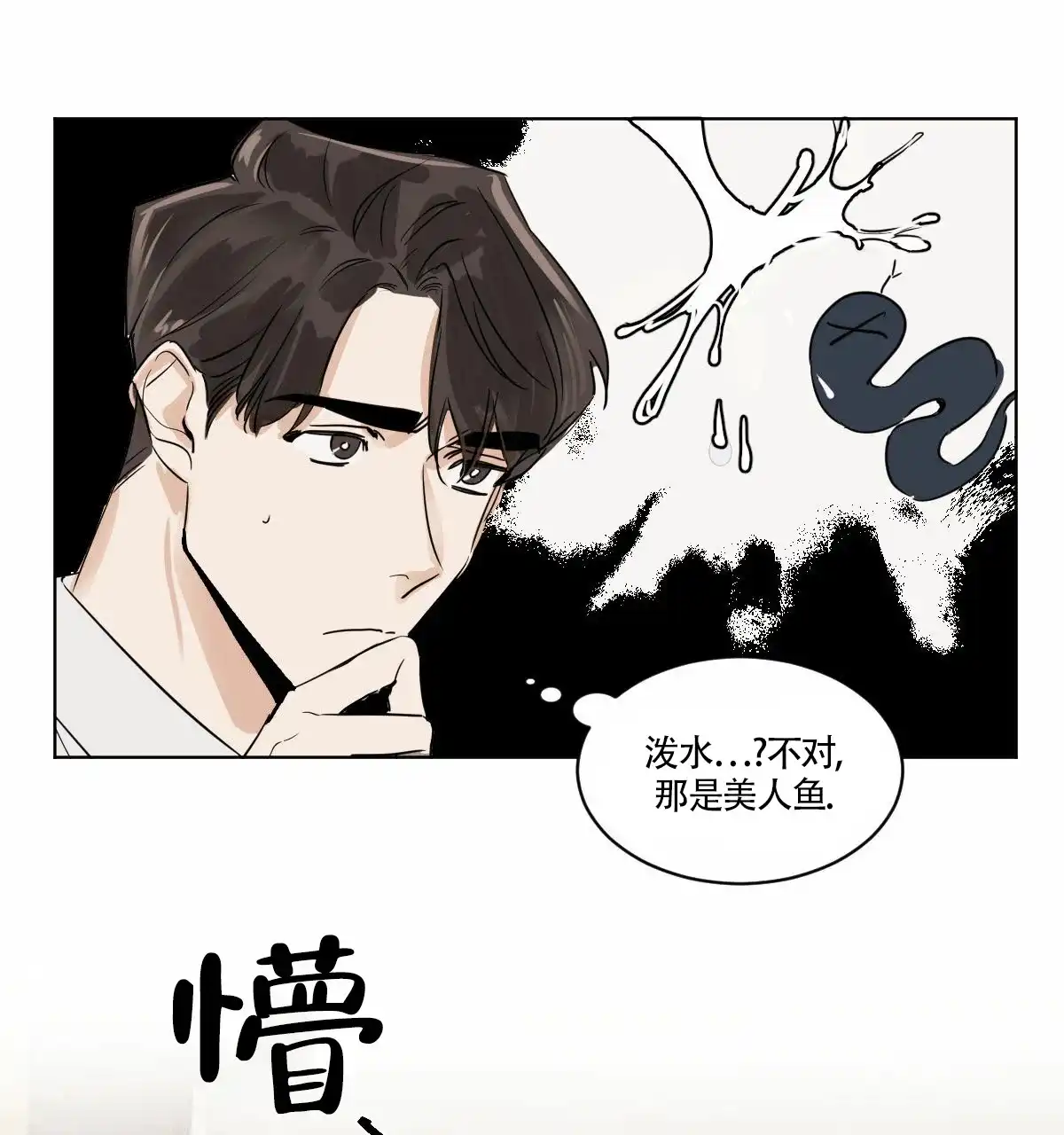 冷血动物 第10话 第22页