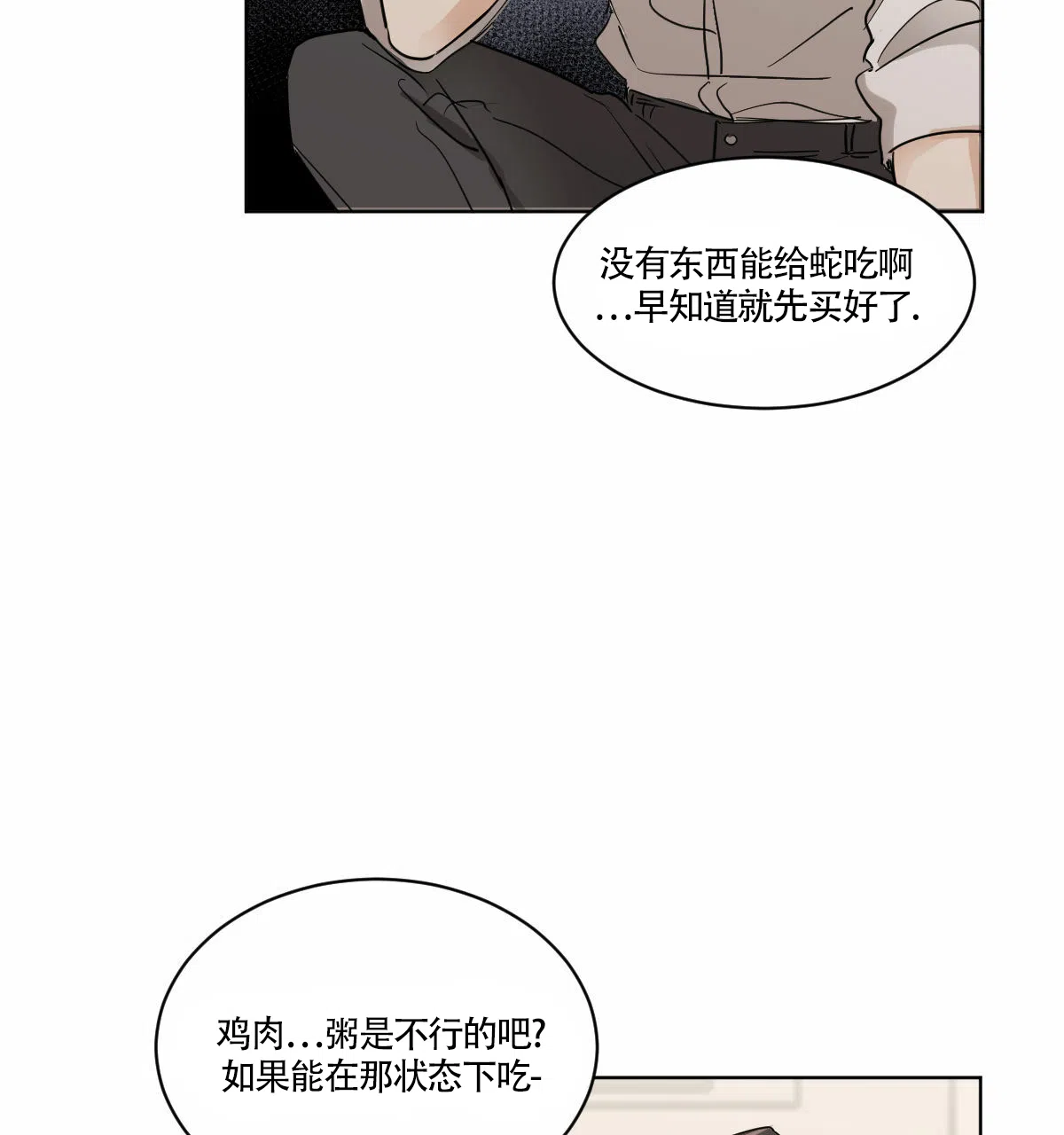 冷血动物 第10话 第4页