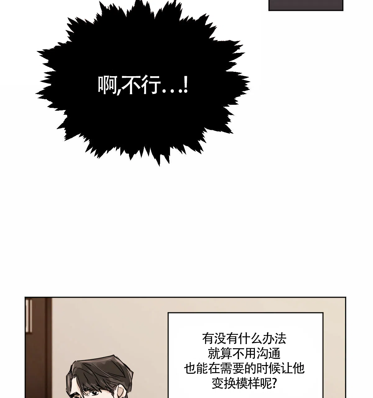 冷血动物 第10话 第17页