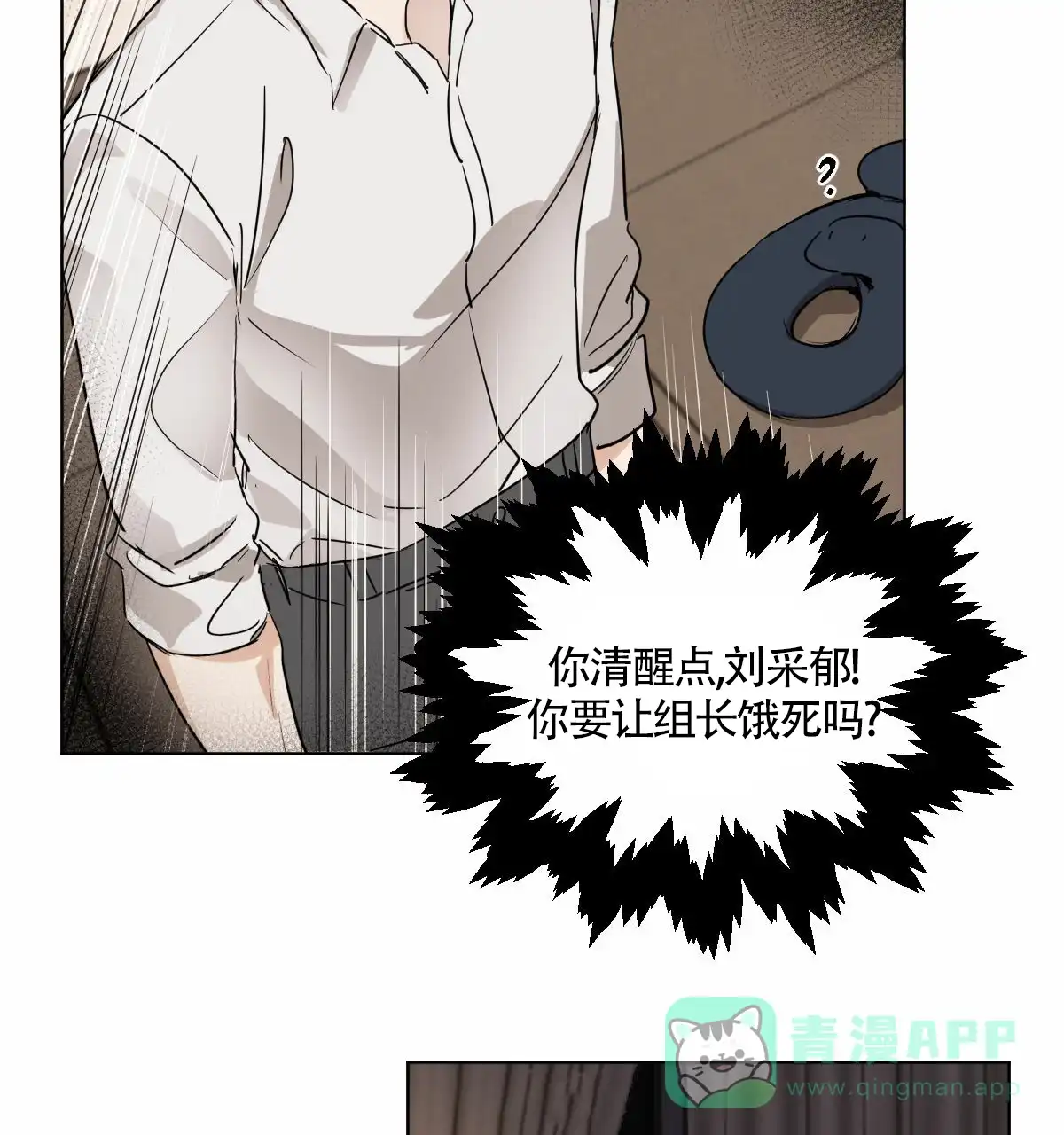 冷血动物 第10话 第26页