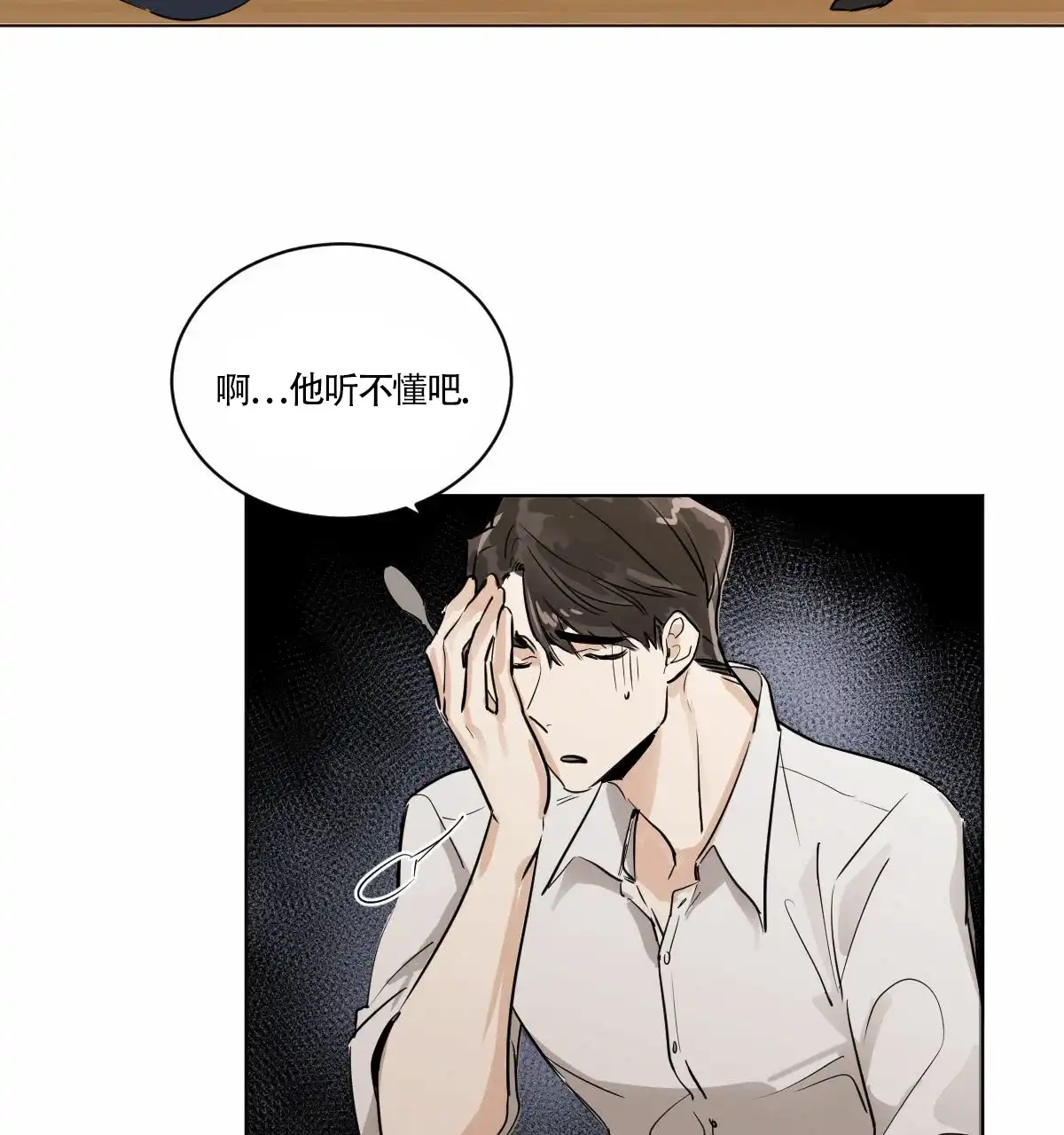 冷血动物 第10话 第3页