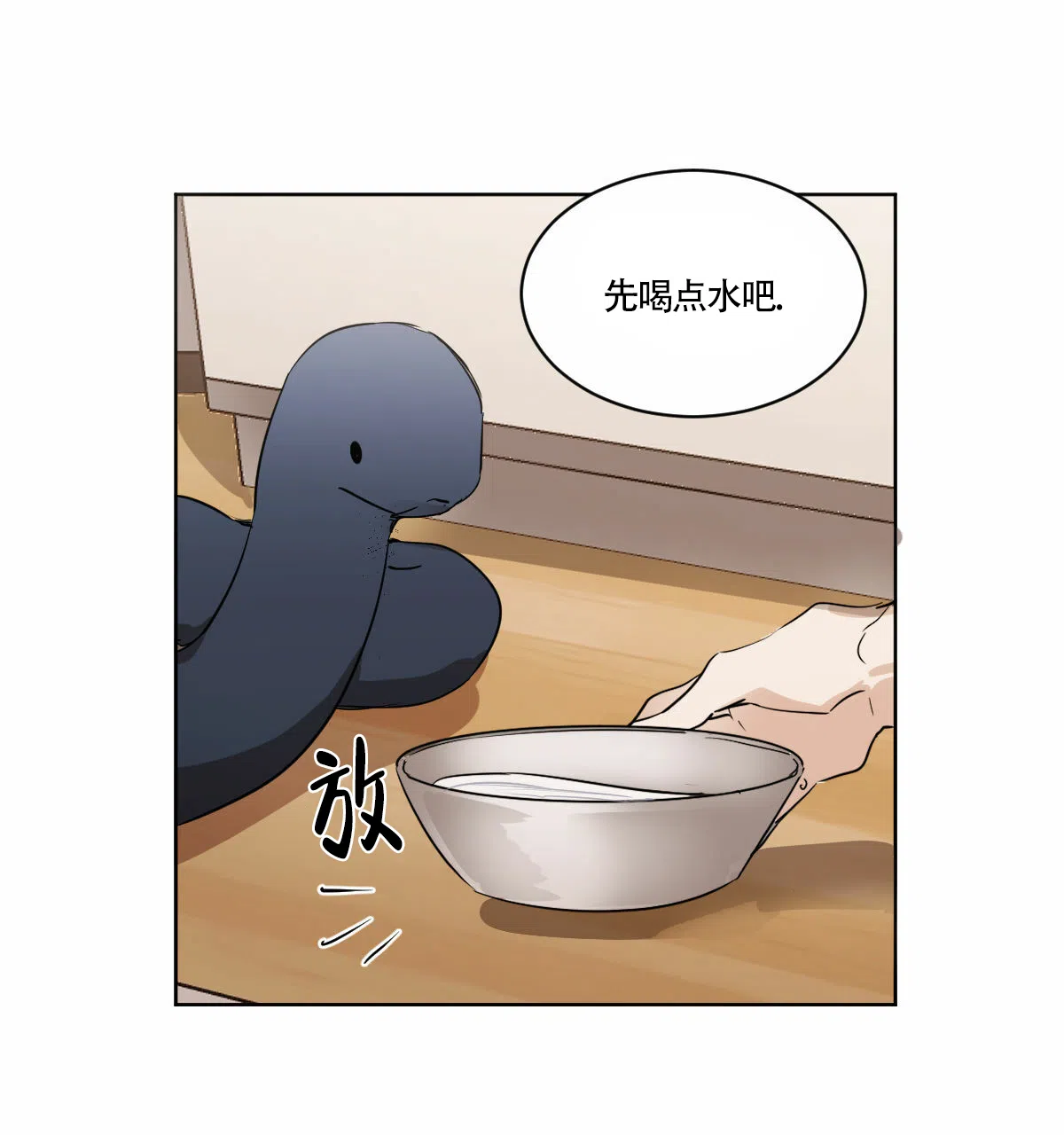 冷血动物 第10话 第8页