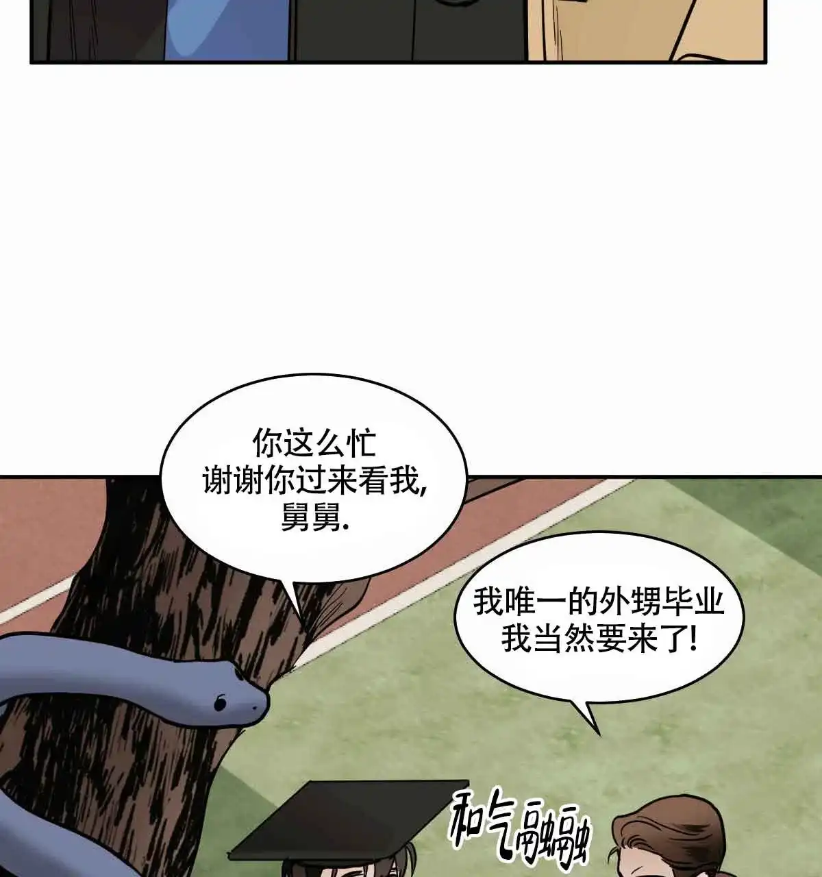 冷血动物 第100话 第24页