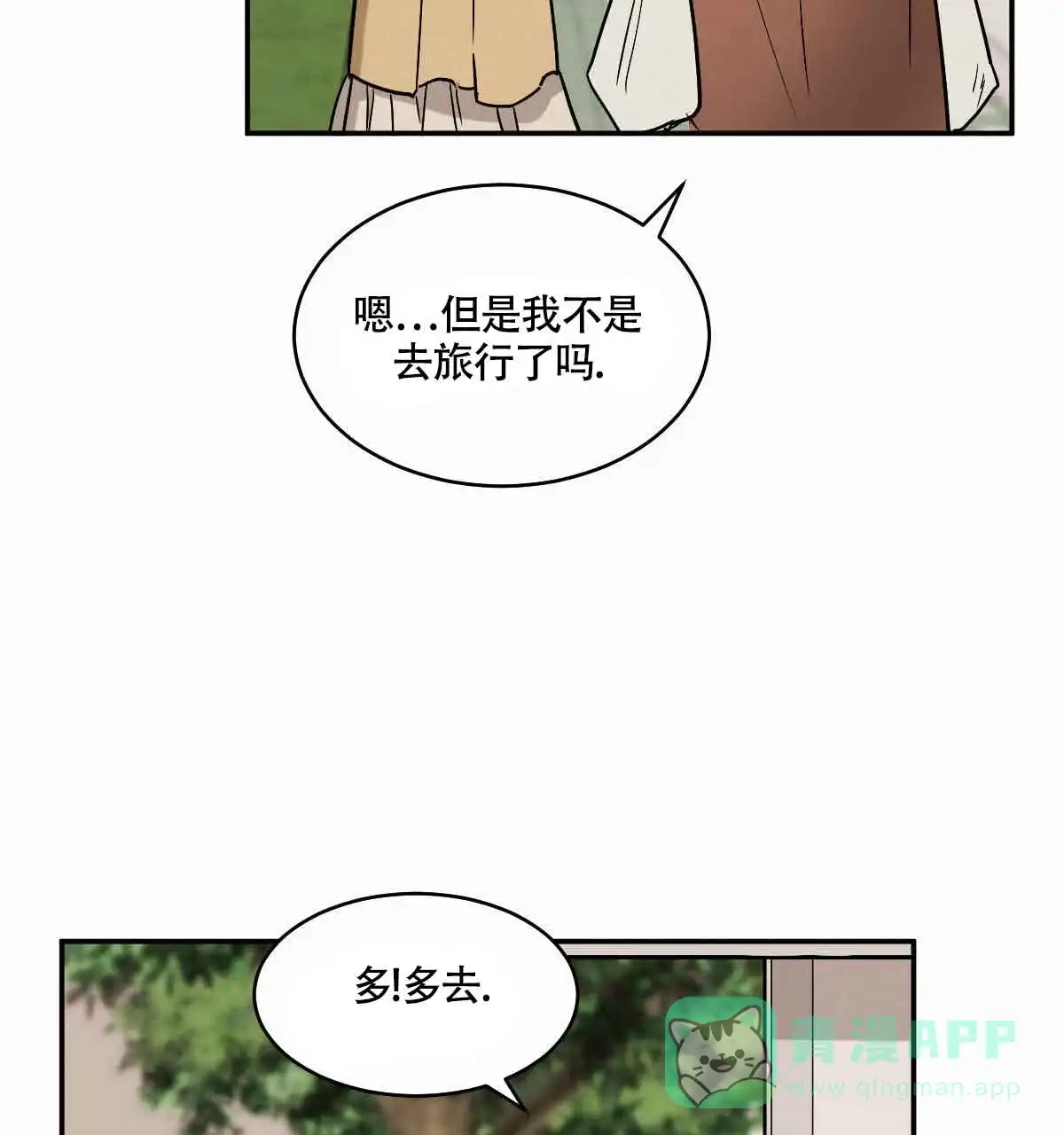 冷血动物 第100话 第36页