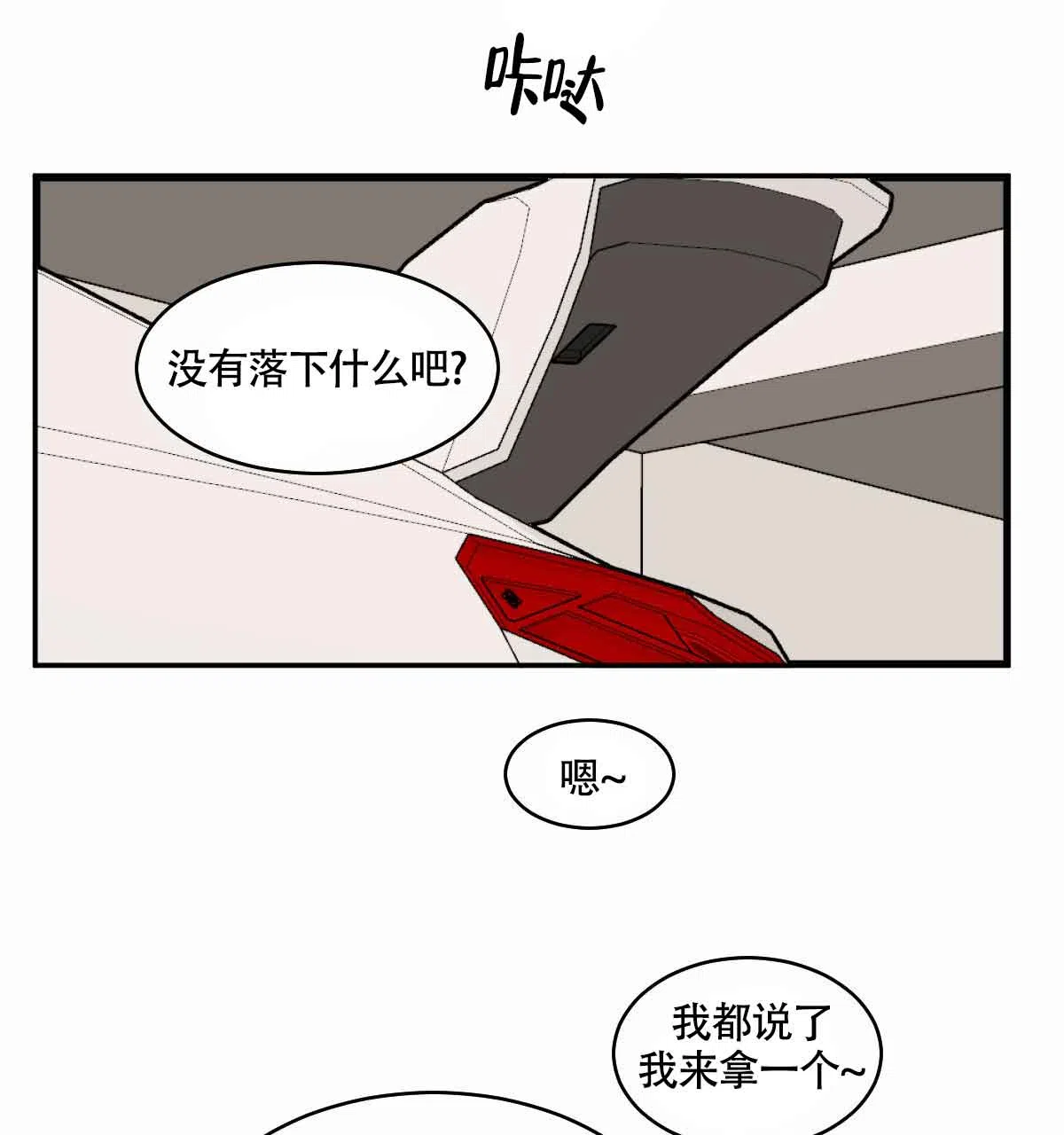 冷血动物 第100话 第27页