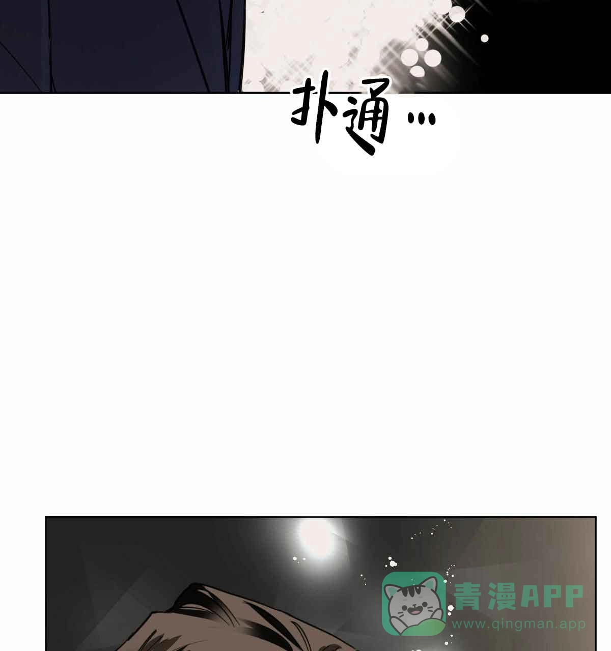 冷血动物 第100话 第11页