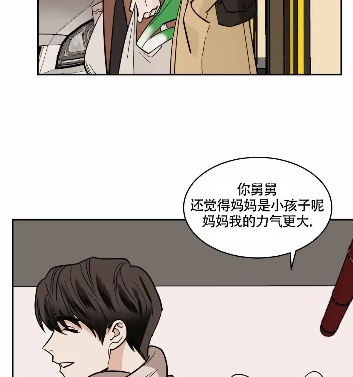 冷血动物 第100话 第29页