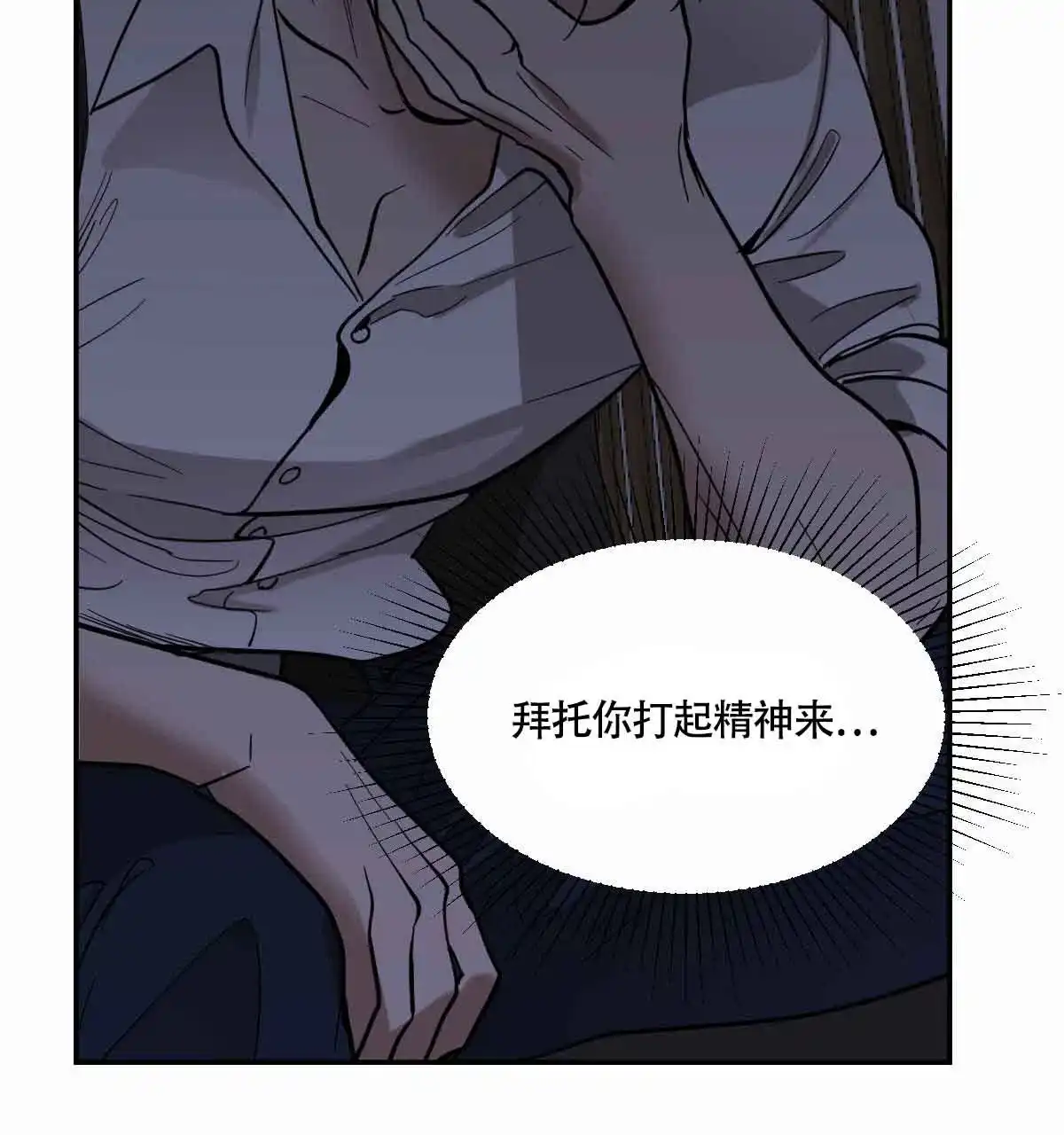 冷血动物 第100话 第20页