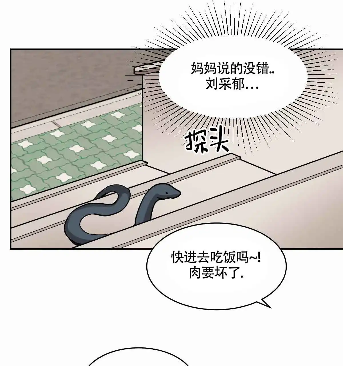冷血动物 第100话 第38页