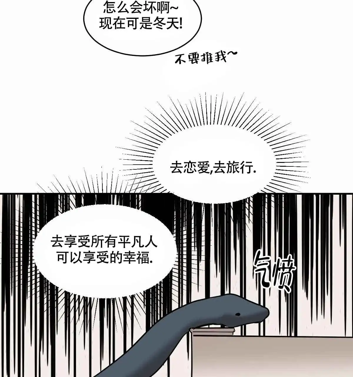 冷血动物 第100话 第39页