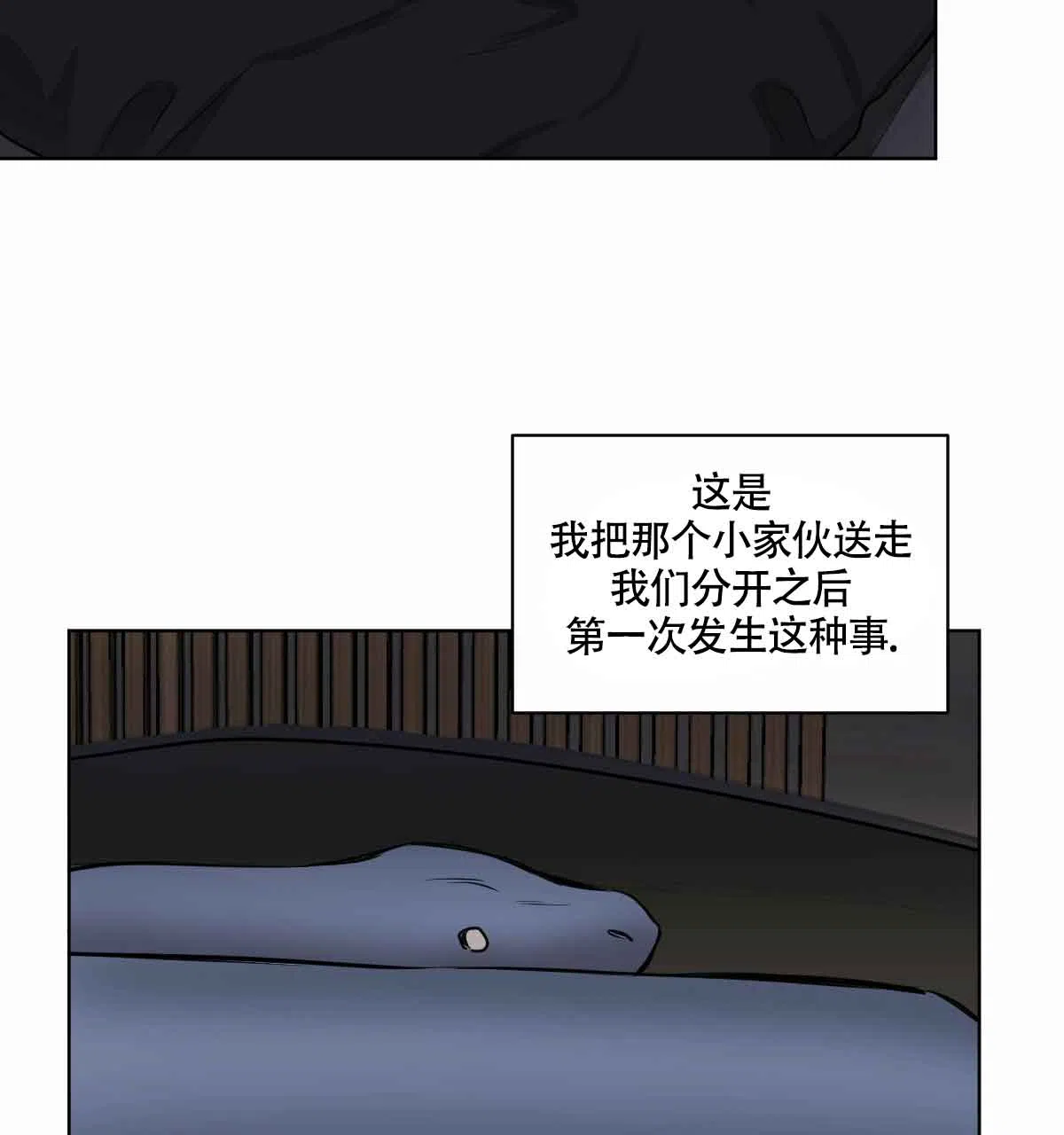 冷血动物 第100话 第8页