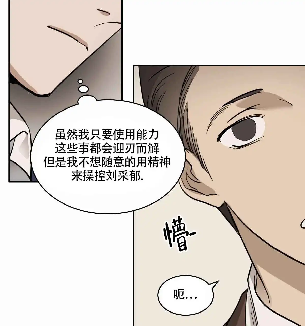 冷血动物 第101话 第30页
