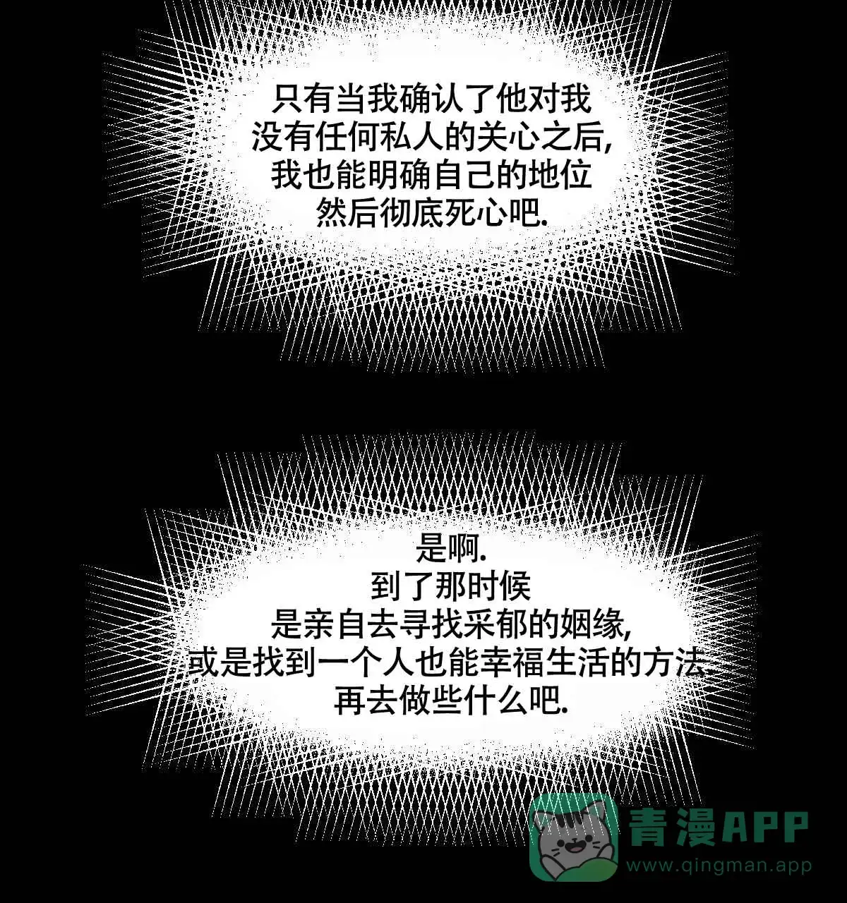 冷血动物 第101话 第21页