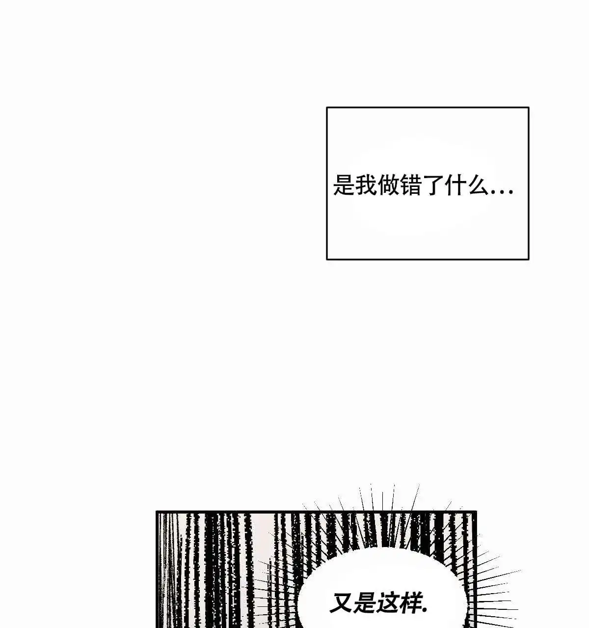 冷血动物 第101话 第9页