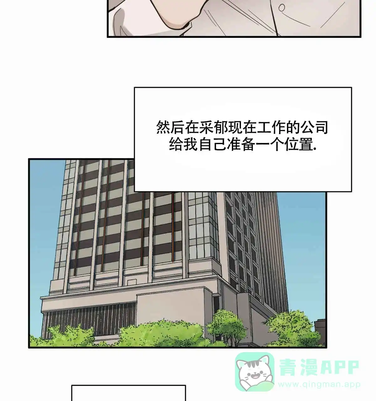 冷血动物 第101话 第26页