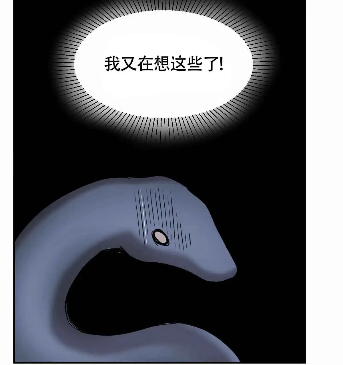 冷血动物 第101话 第12页