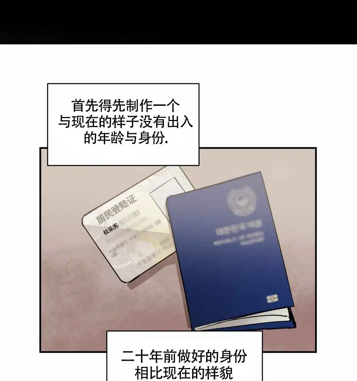 冷血动物 第101话 第22页