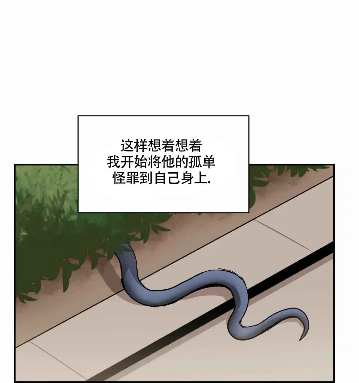 冷血动物 第101话 第8页