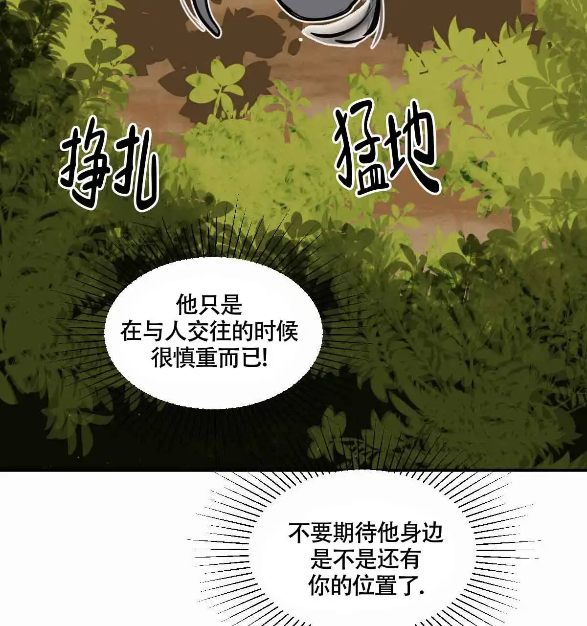 冷血动物 第101话 第14页