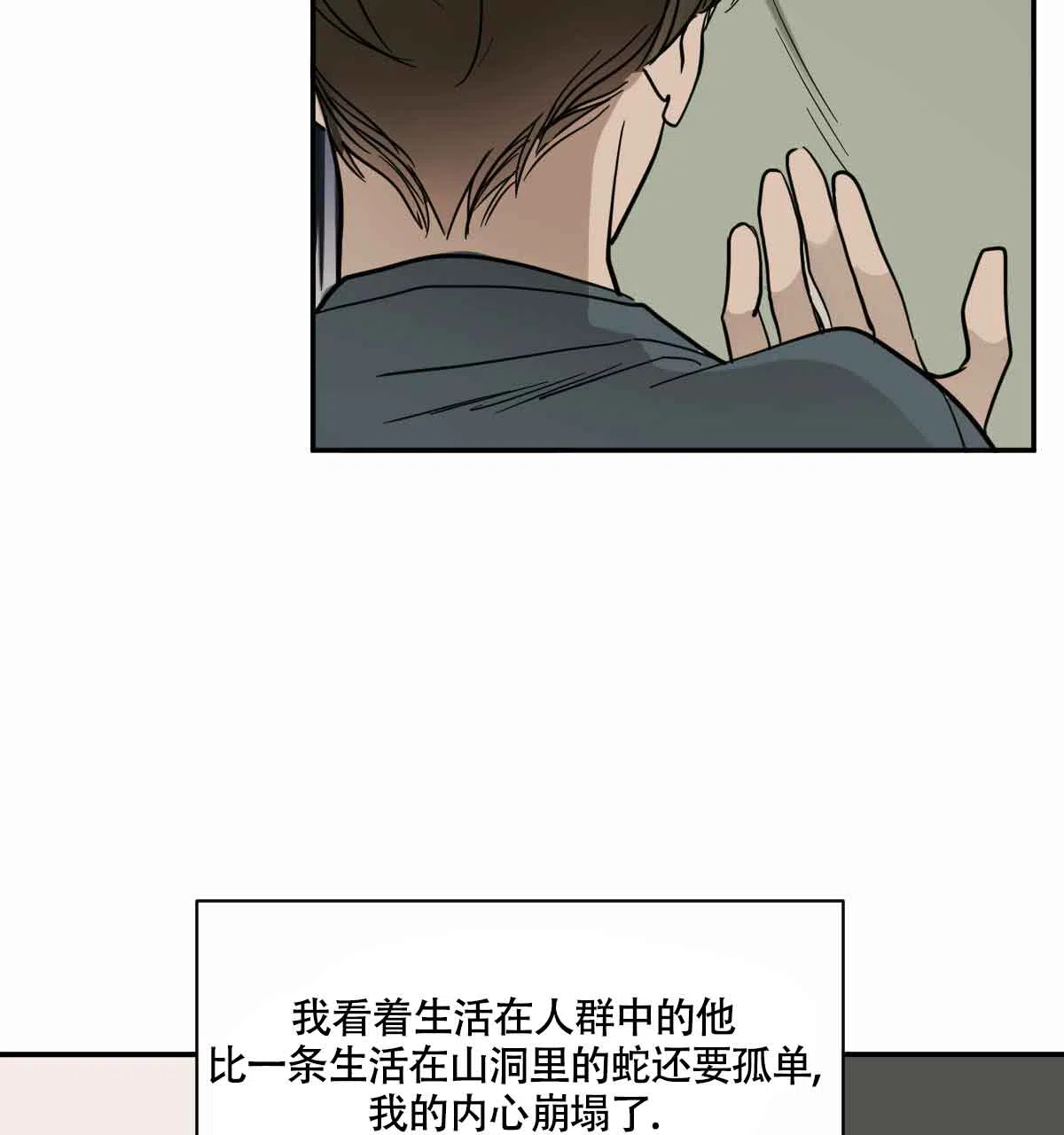 冷血动物 第101话 第5页