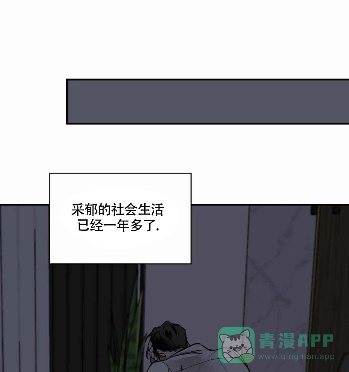 冷血动物 第101话 第16页