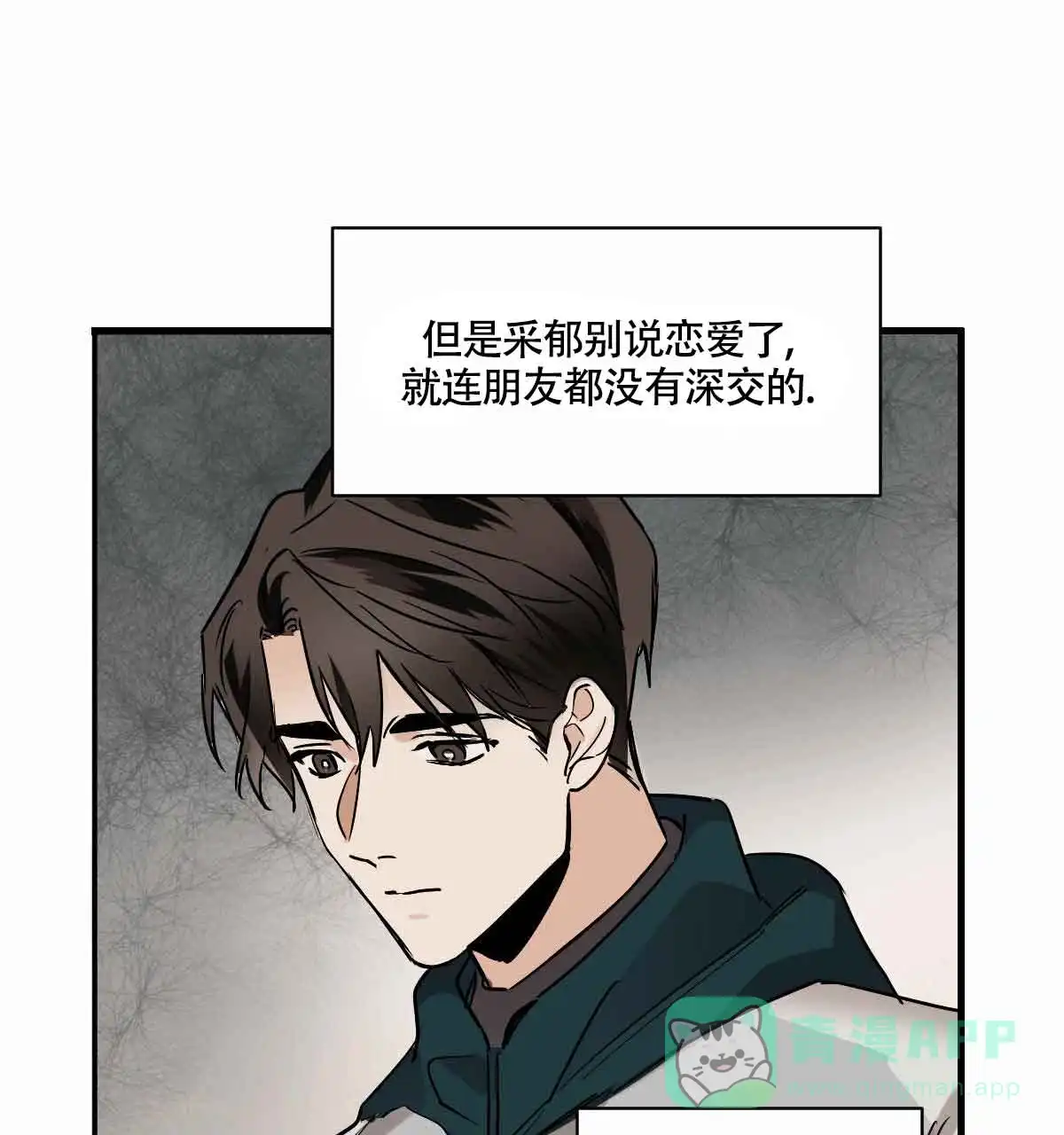 冷血动物 第101话 第1页